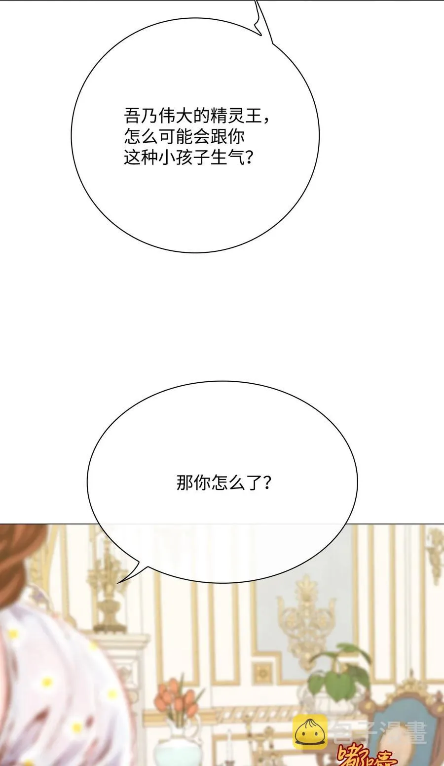 47 精灵王的回归 第56页