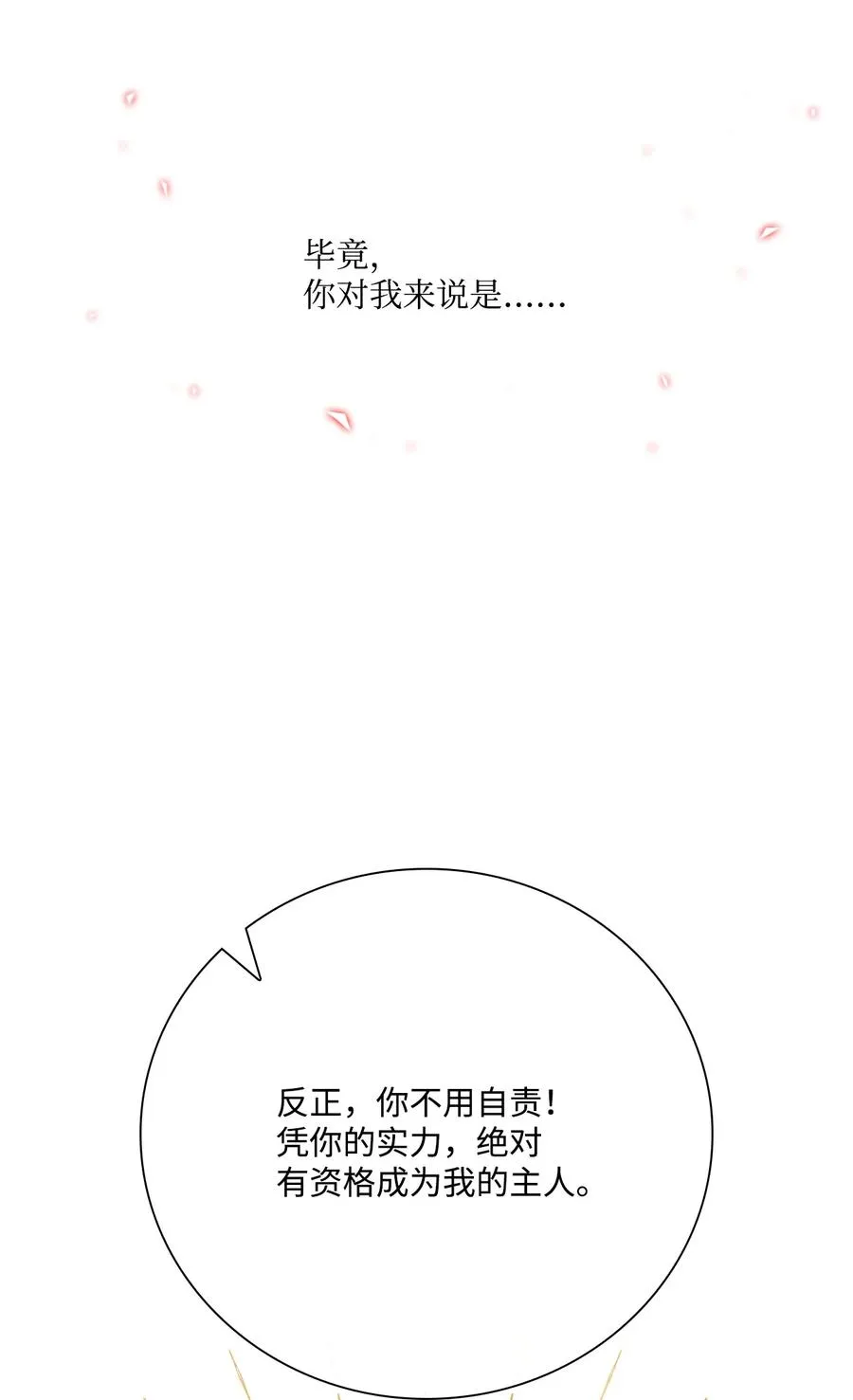 47 精灵王的回归 第74页