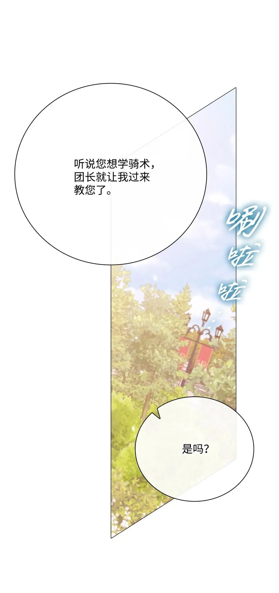 48 童年的庇护 第17页