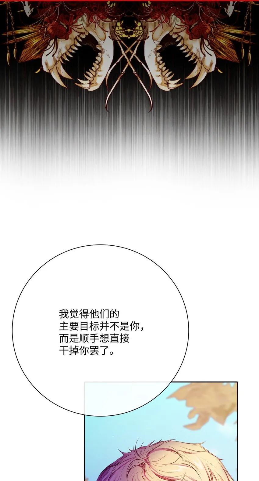 51 幕后黑手 第67页
