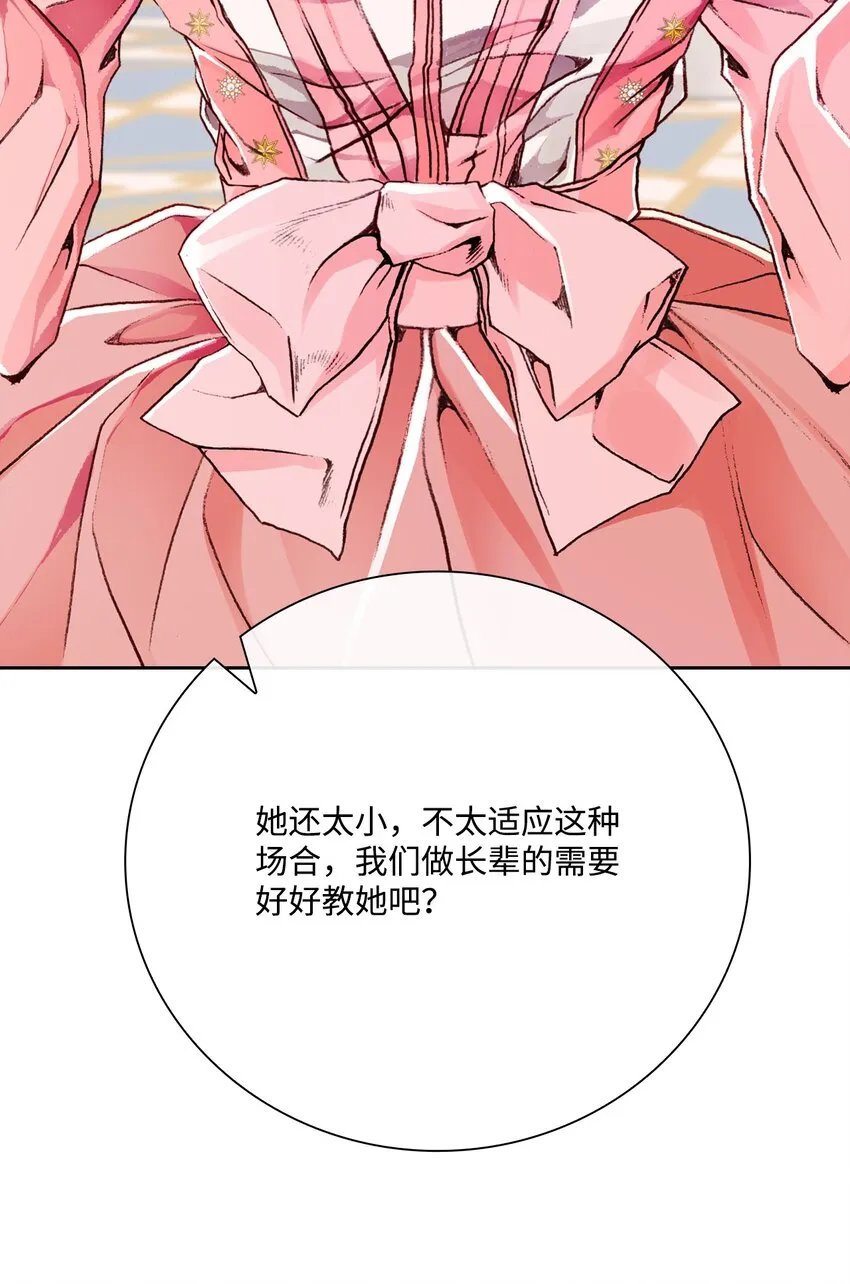 52 我妹妹最棒了 第29页