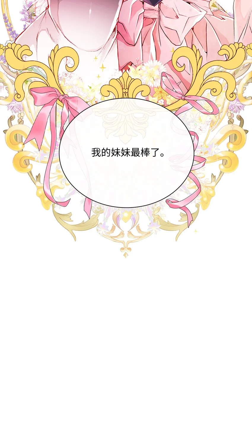 52 我妹妹最棒了 第87页