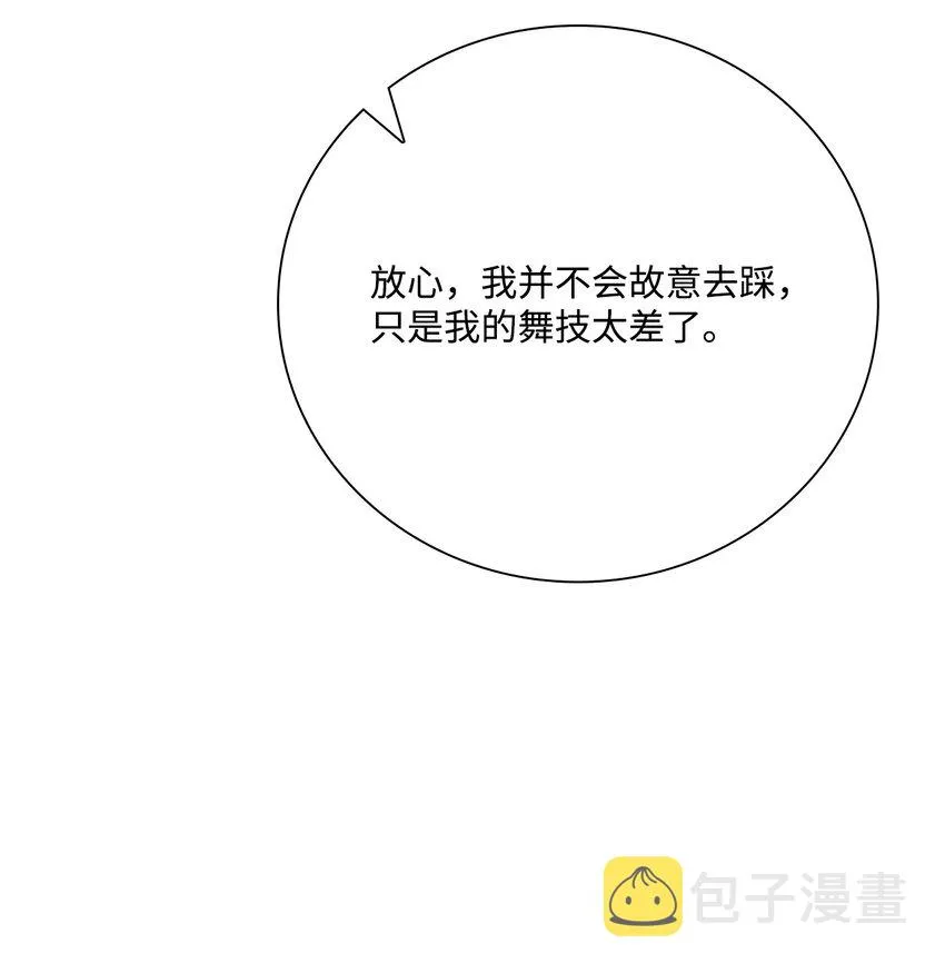 54 共舞一曲 第30页