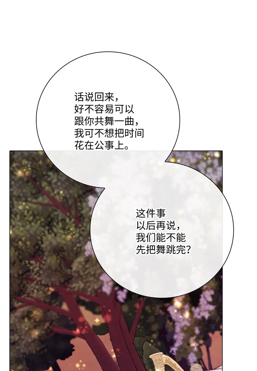 54 共舞一曲 第50页