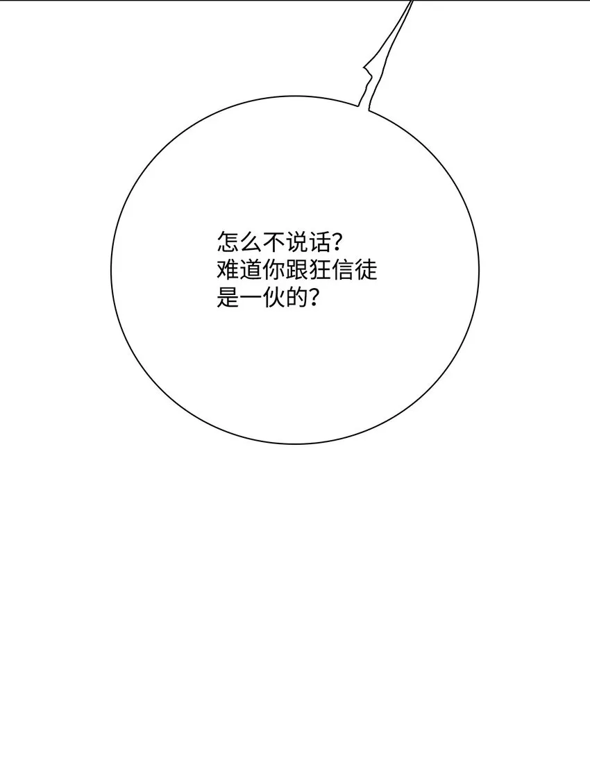56 误会 第23页
