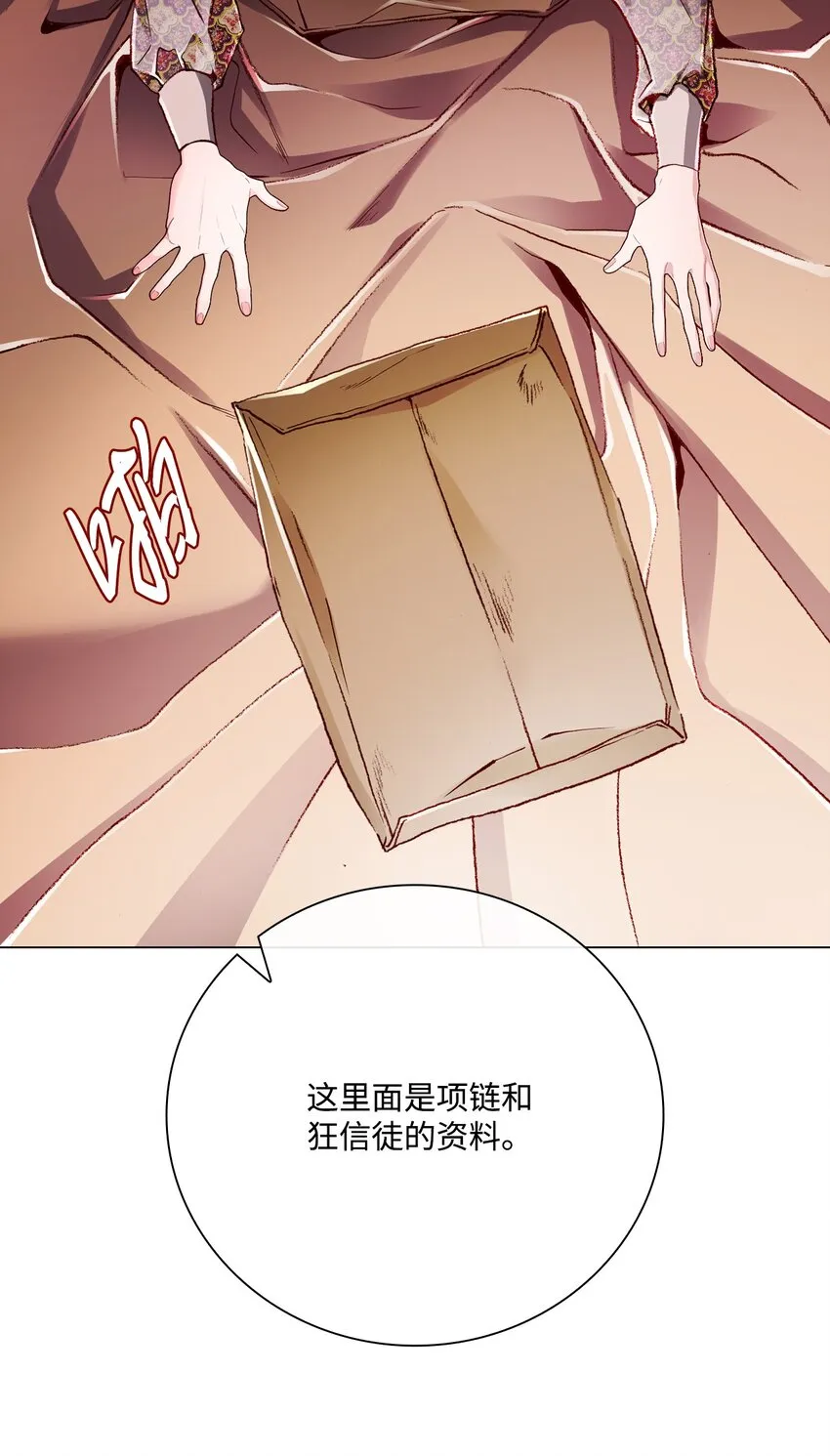 56 误会 第81页