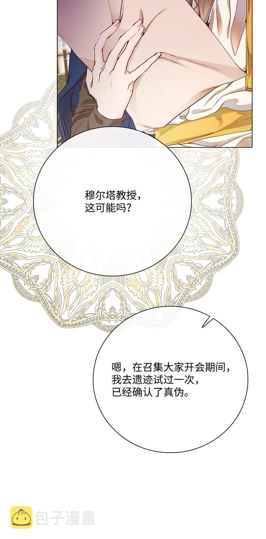 80 大魔法师的忠告 第4页