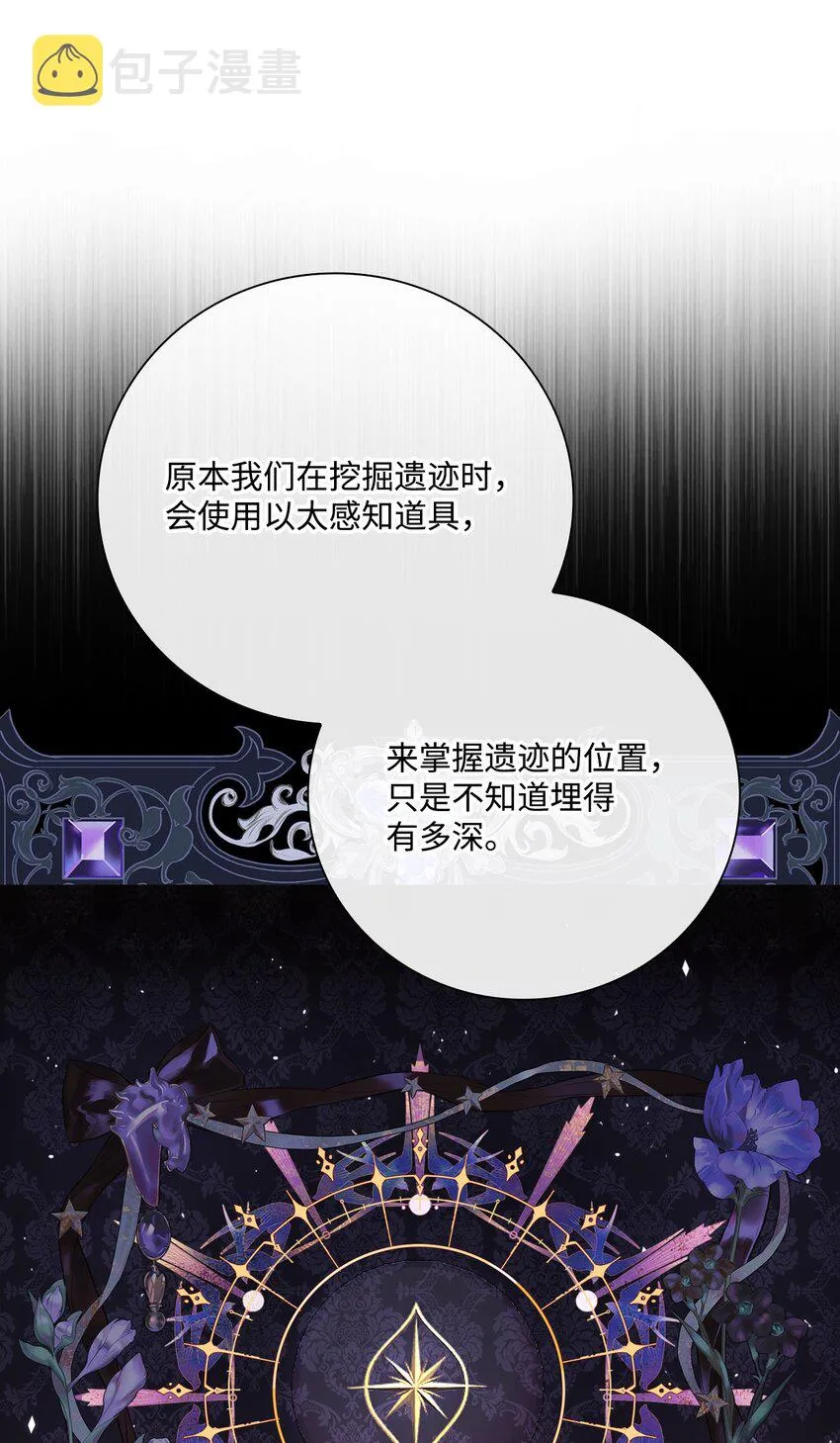 80 大魔法师的忠告 第5页