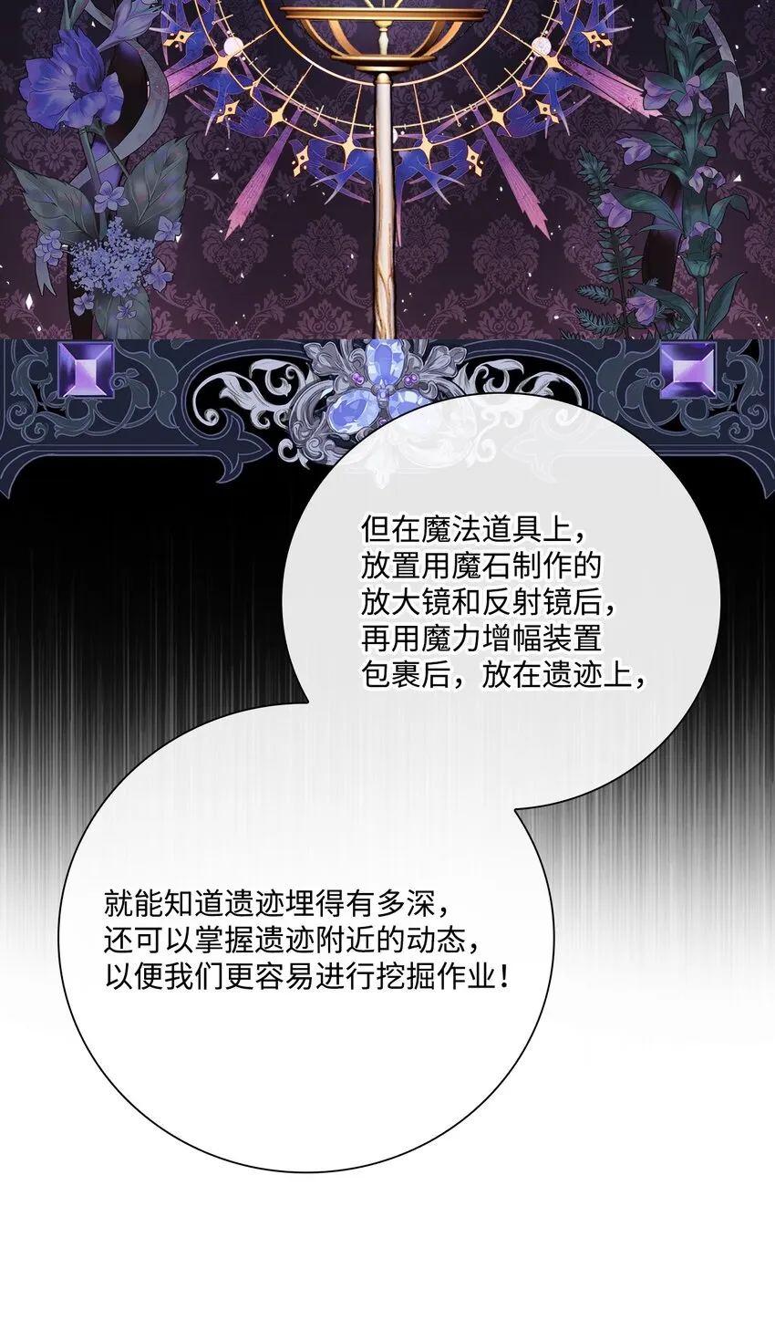 80 大魔法师的忠告 第6页