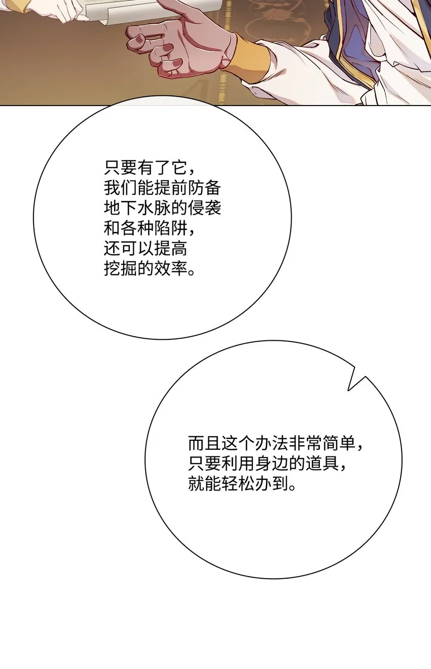 80 大魔法师的忠告 第8页