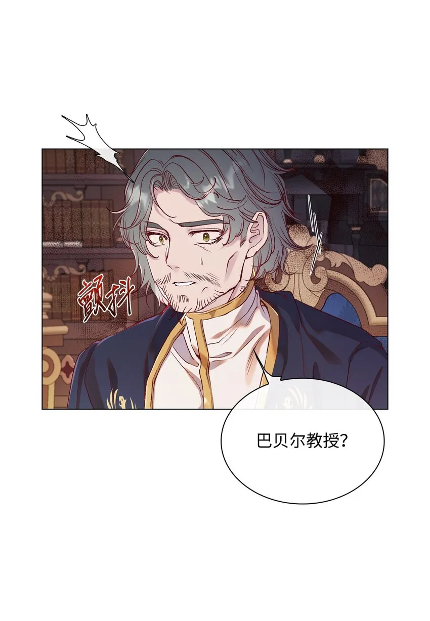 80 大魔法师的忠告 第12页