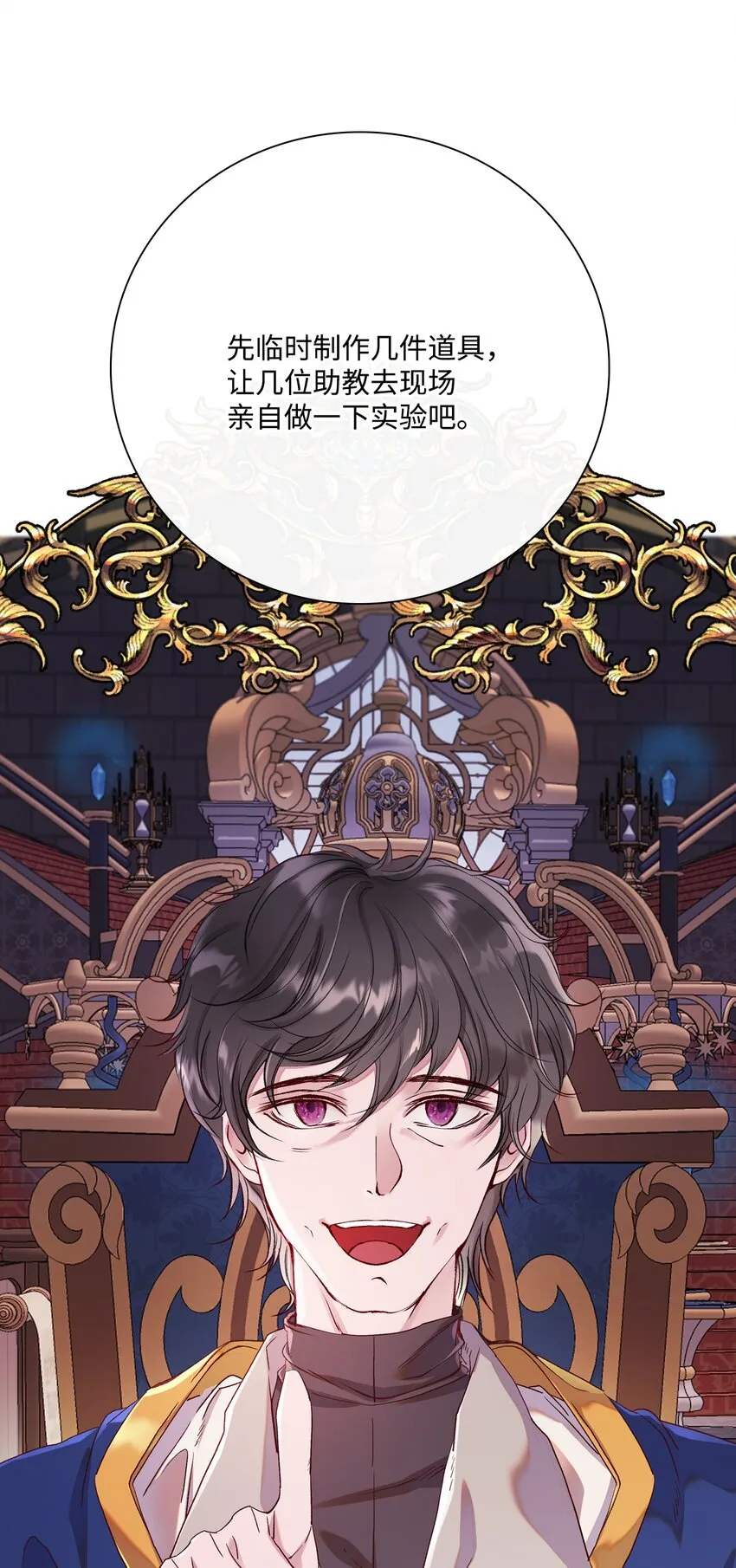 80 大魔法师的忠告 第13页