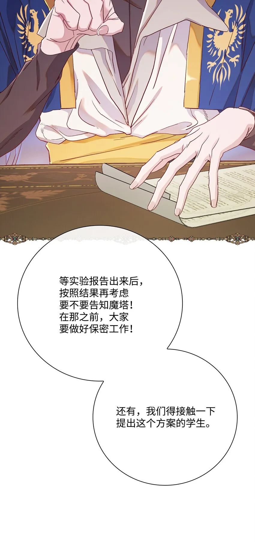 80 大魔法师的忠告 第14页