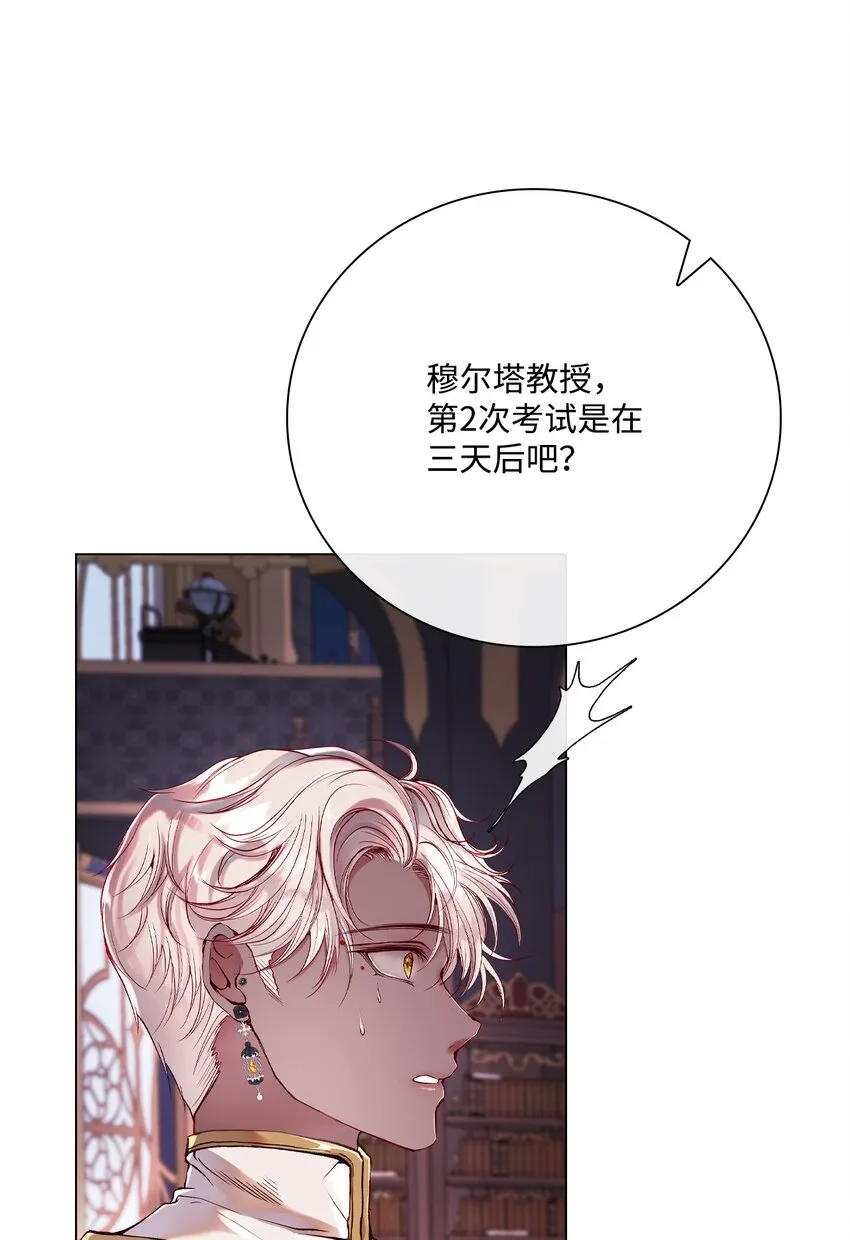 80 大魔法师的忠告 第15页