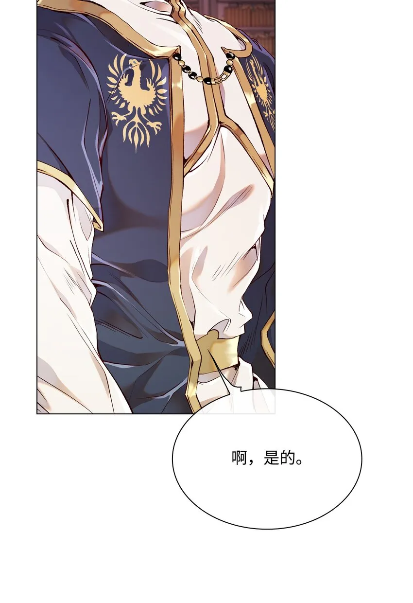 80 大魔法师的忠告 第16页