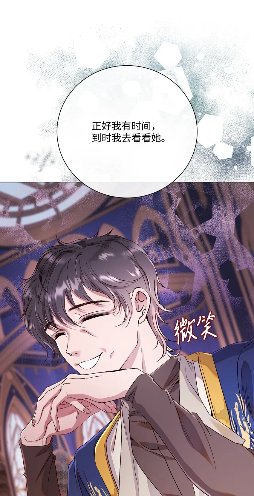 80 大魔法师的忠告 第17页