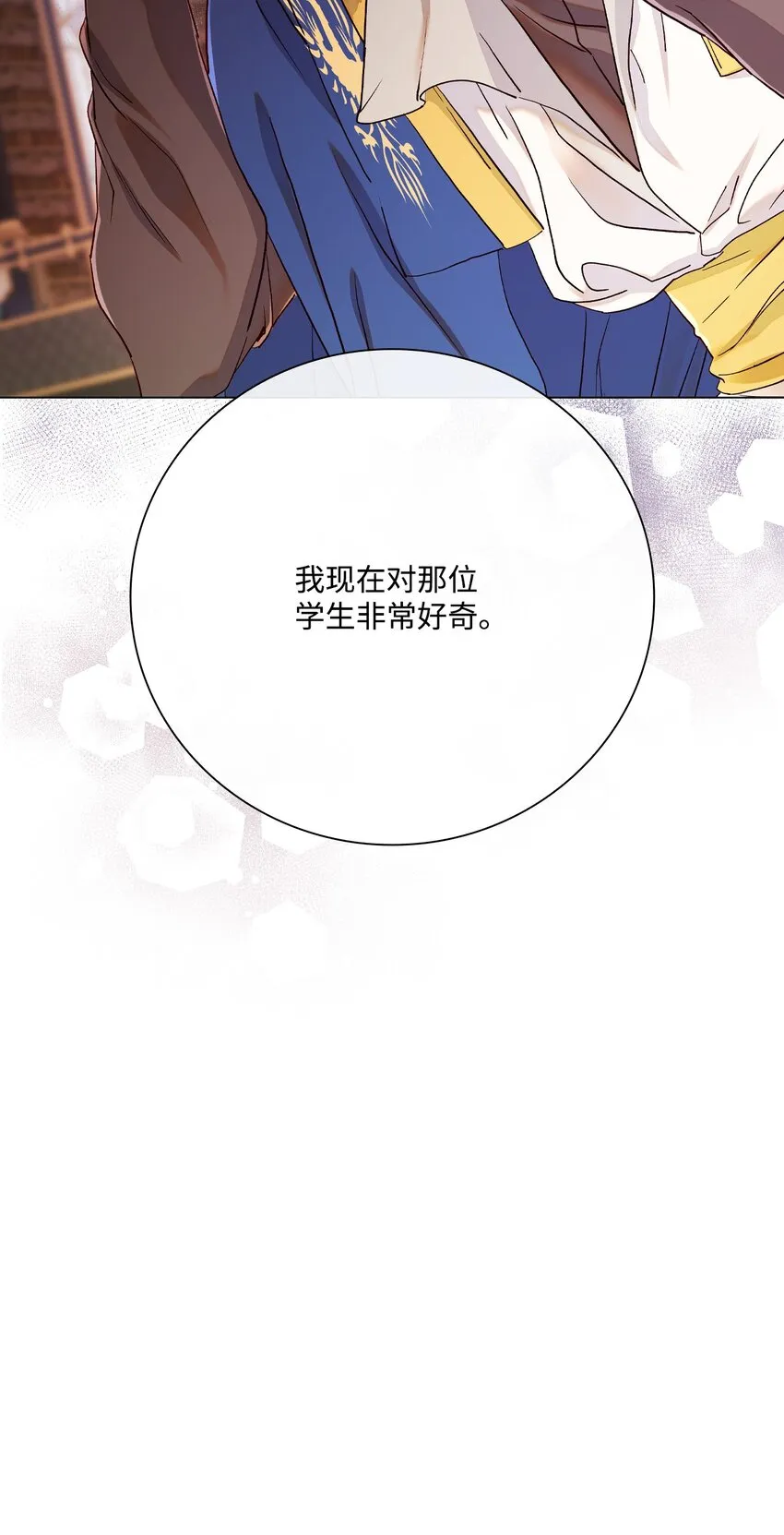 80 大魔法师的忠告 第18页