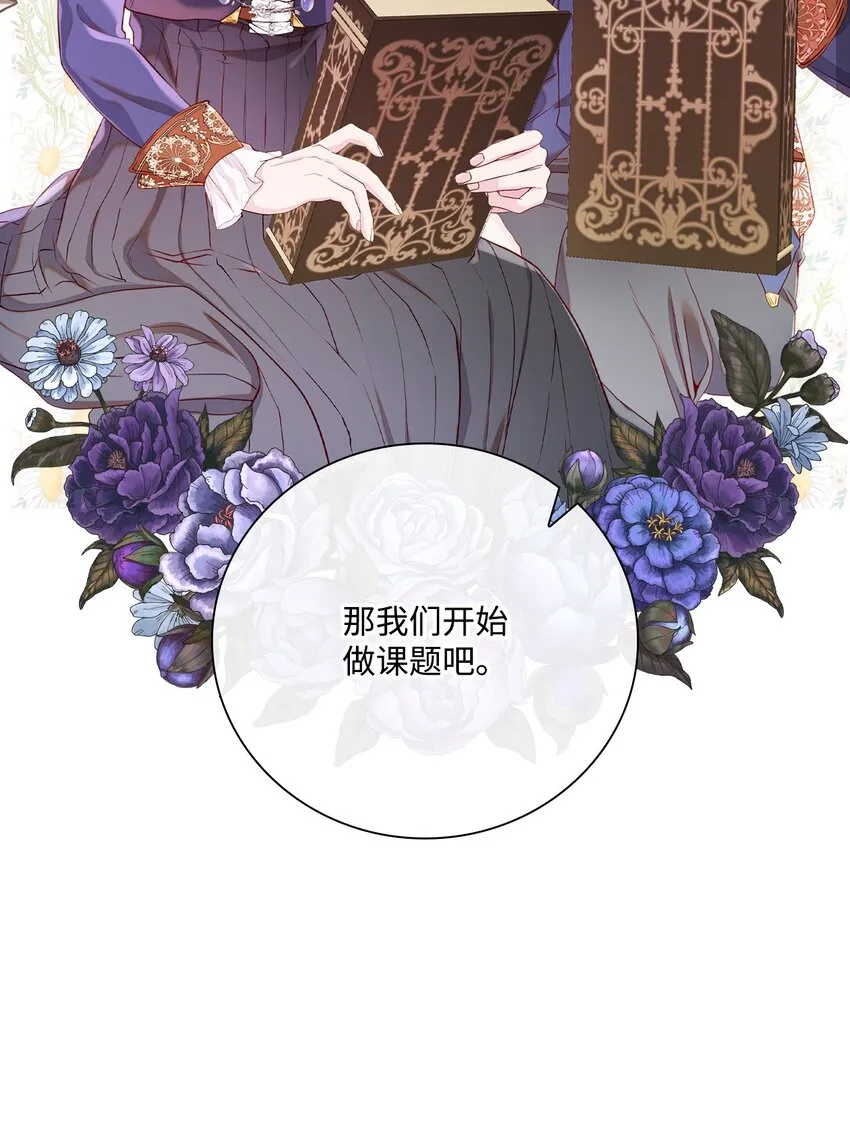 80 大魔法师的忠告 第24页