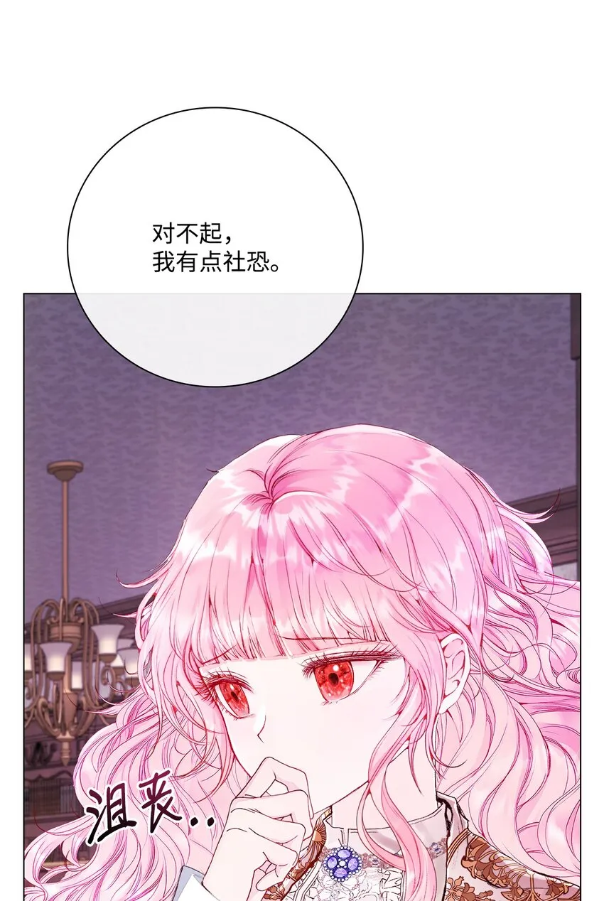 80 大魔法师的忠告 第29页