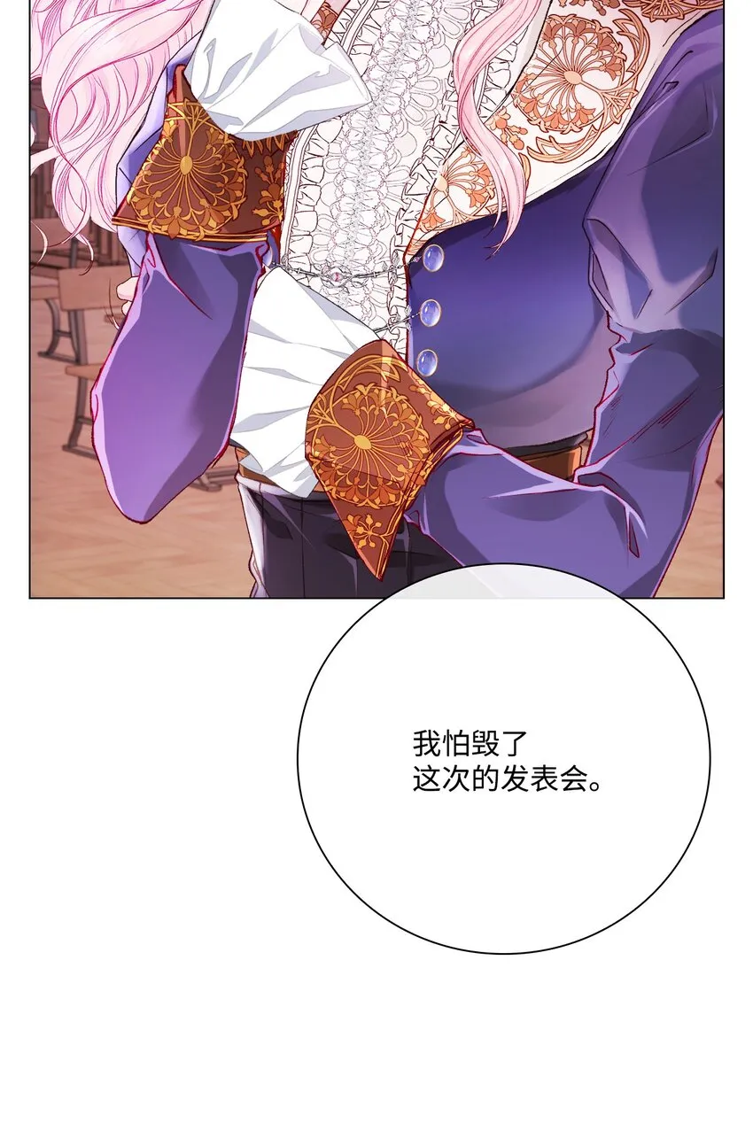 80 大魔法师的忠告 第30页
