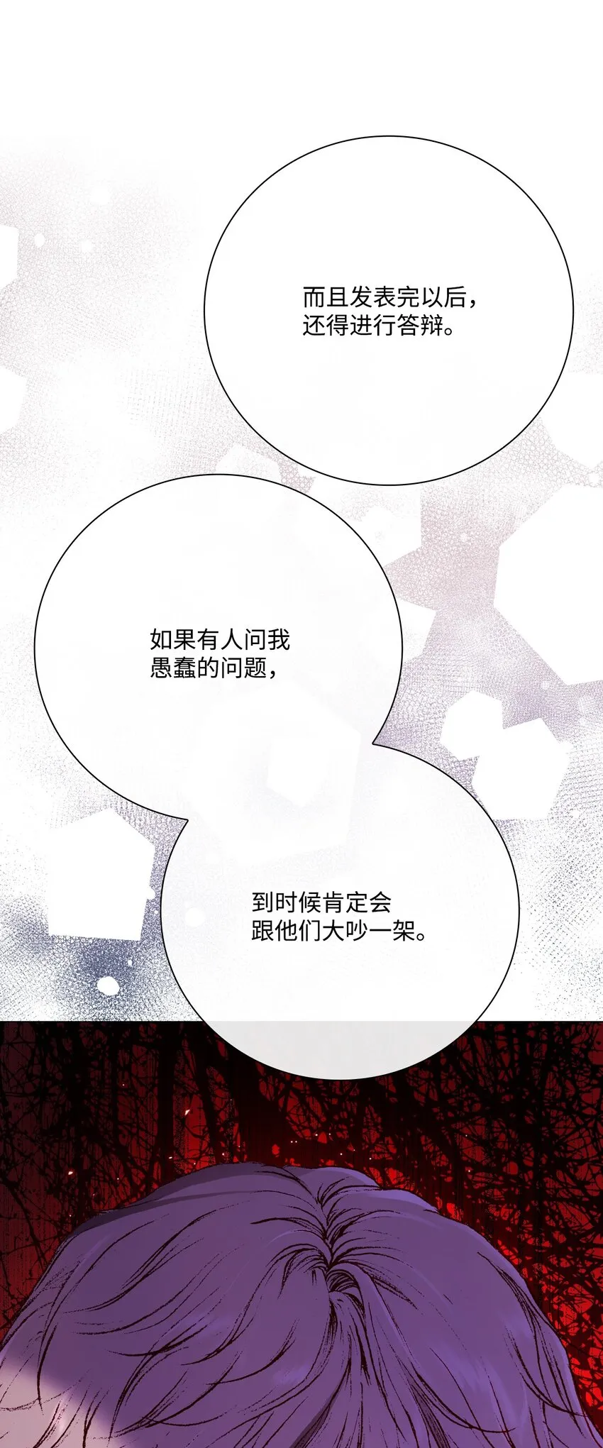 80 大魔法师的忠告 第31页