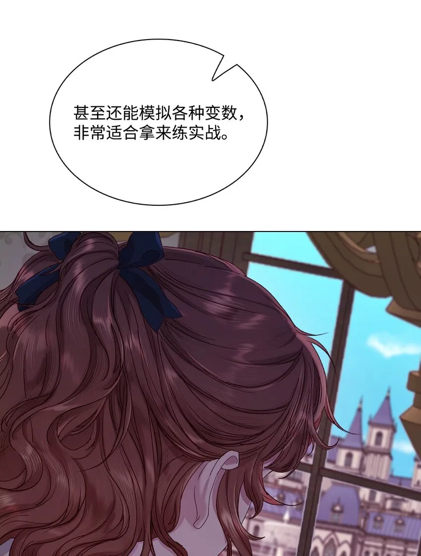 80 大魔法师的忠告 第38页
