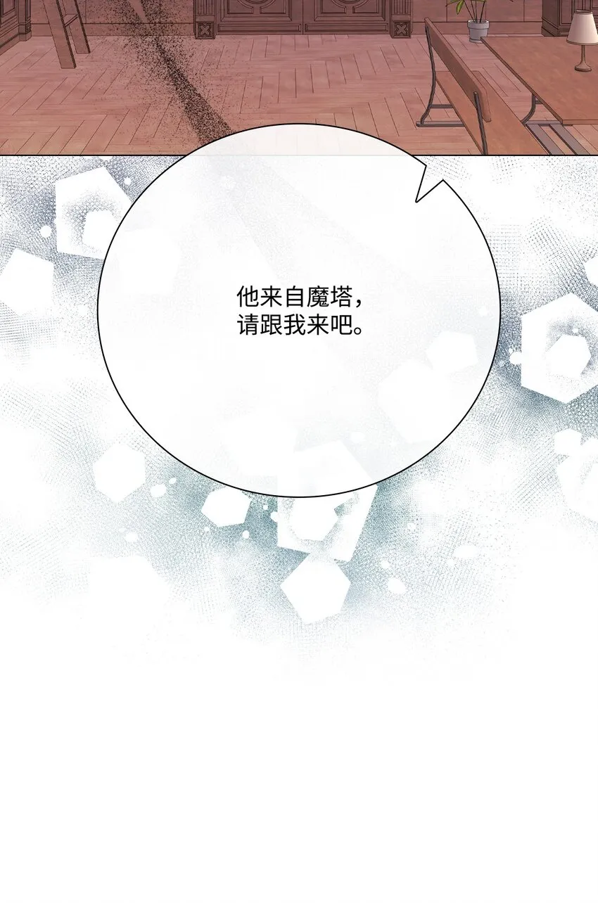 80 大魔法师的忠告 第51页