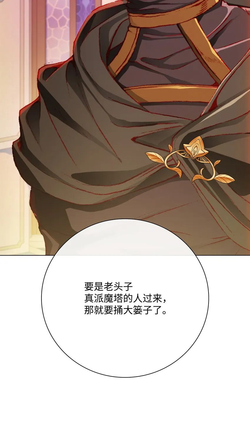 80 大魔法师的忠告 第63页