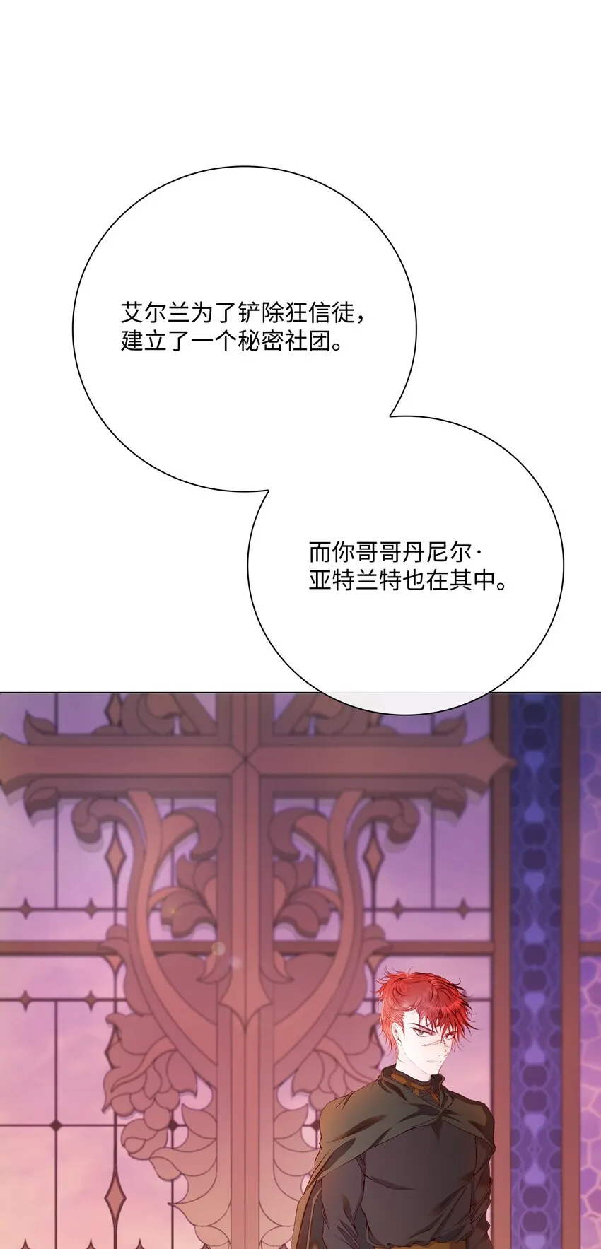 80 大魔法师的忠告 第68页