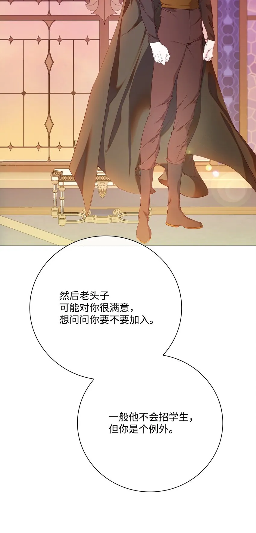 80 大魔法师的忠告 第69页