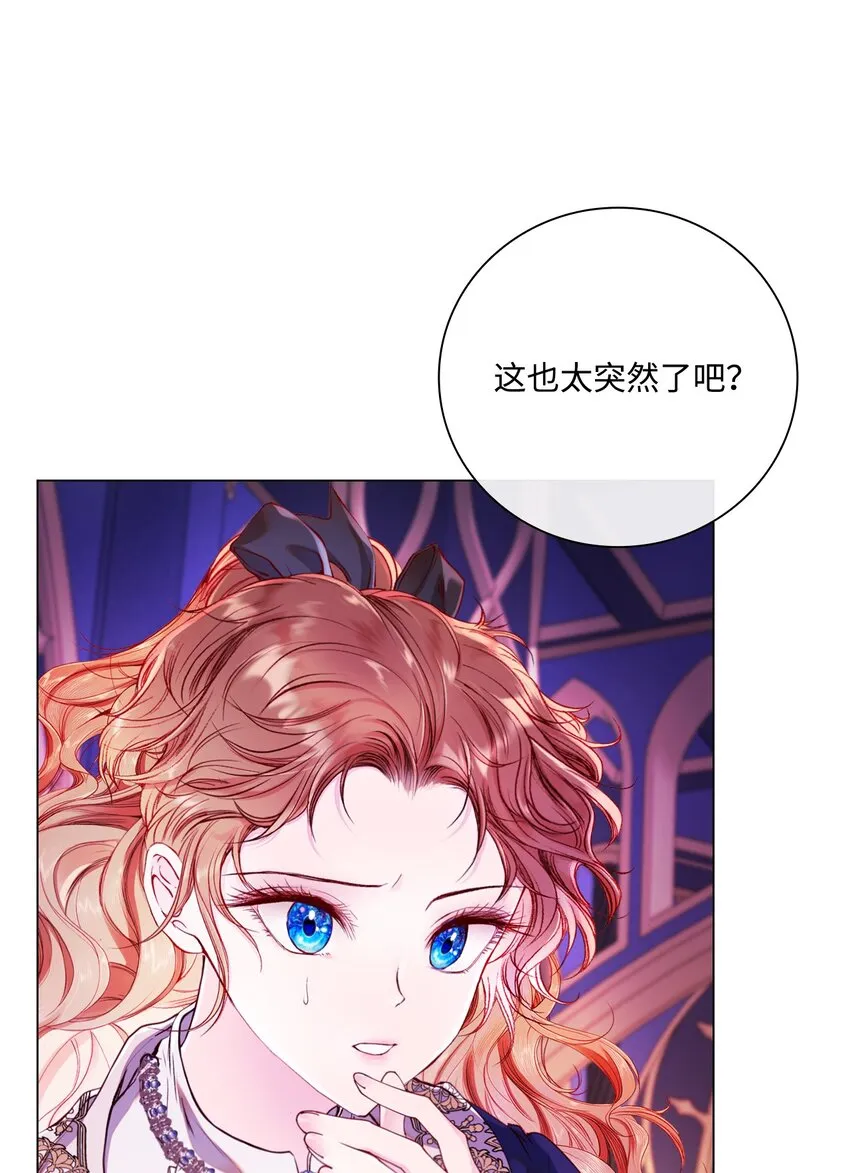 80 大魔法师的忠告 第70页