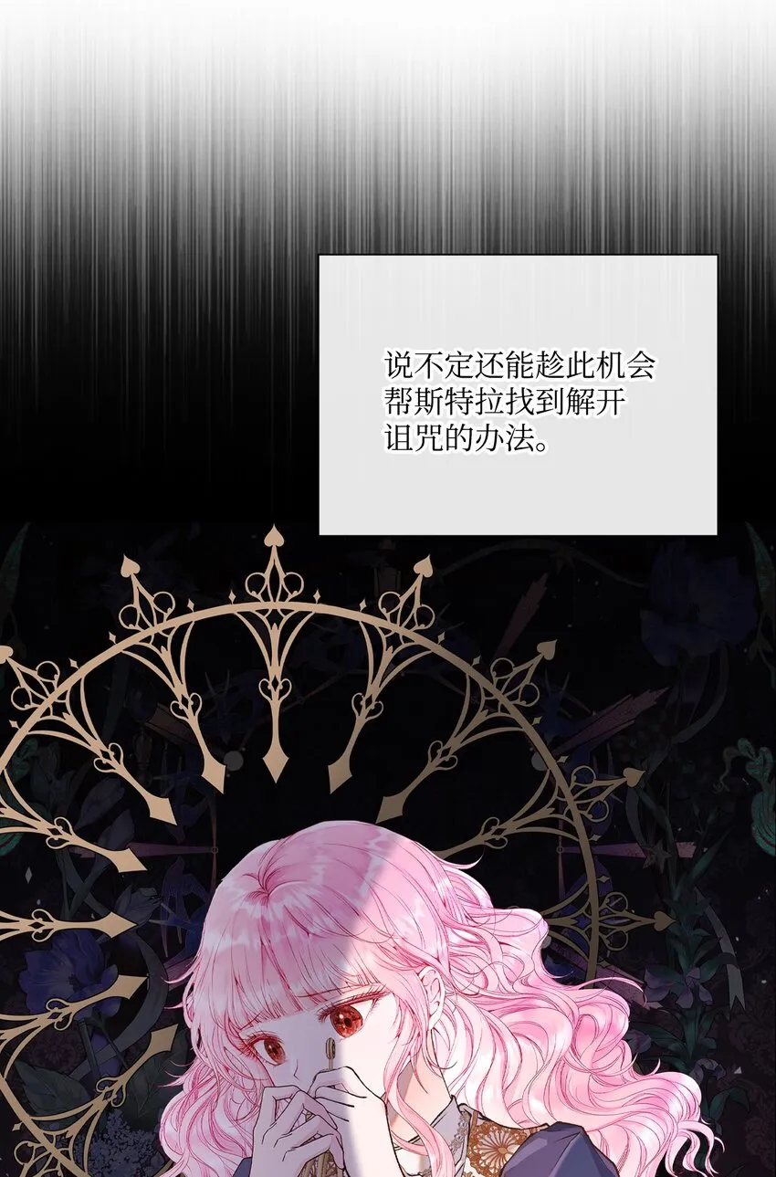 80 大魔法师的忠告 第73页