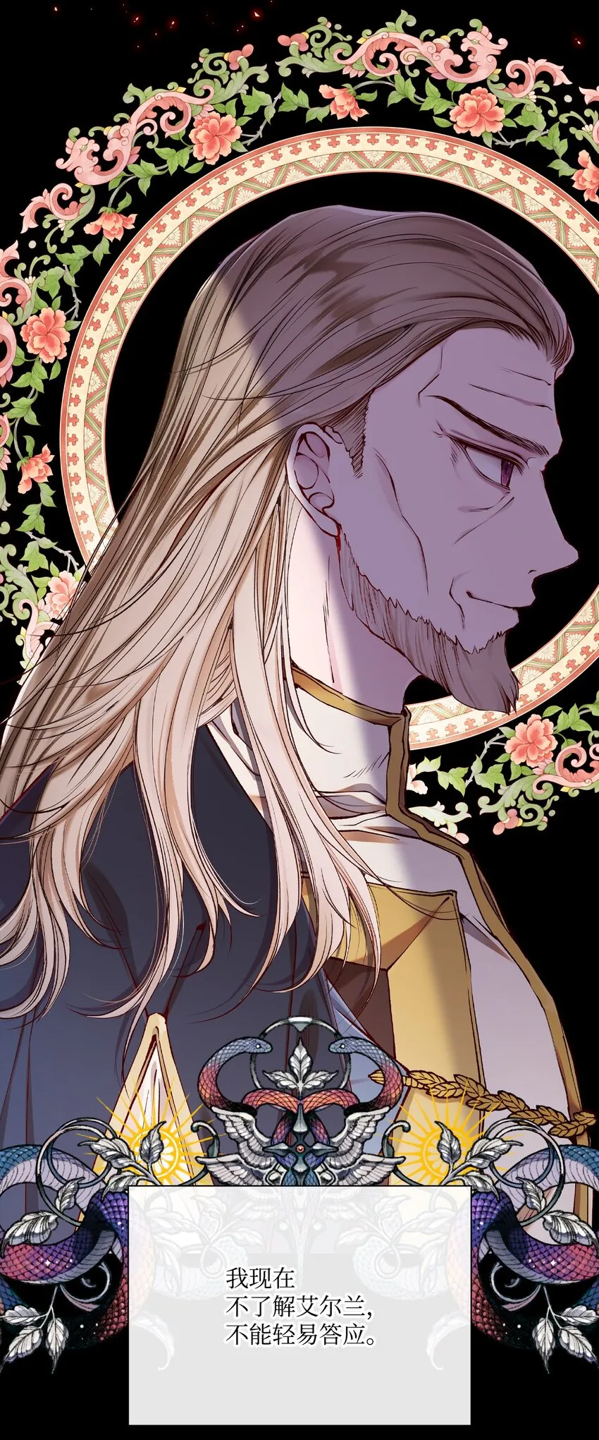 80 大魔法师的忠告 第75页