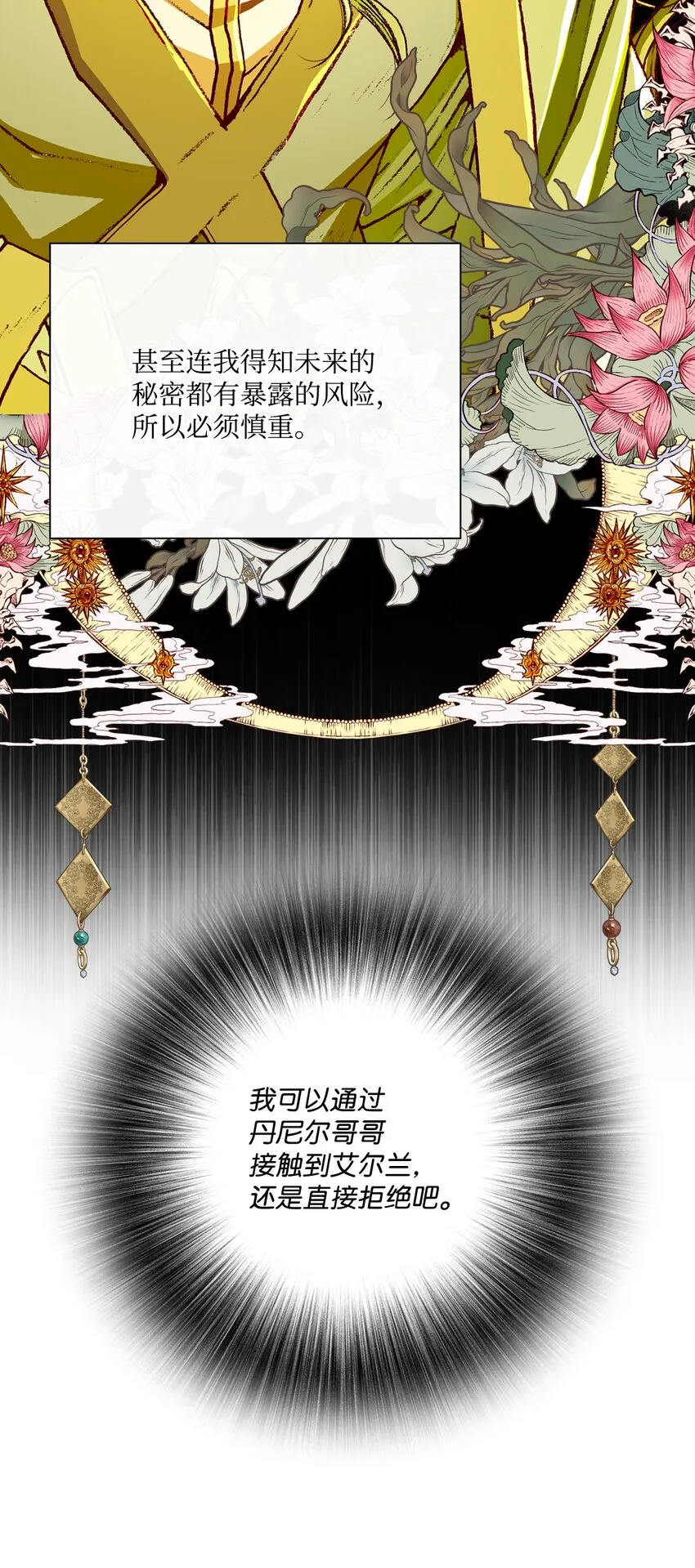 80 大魔法师的忠告 第77页