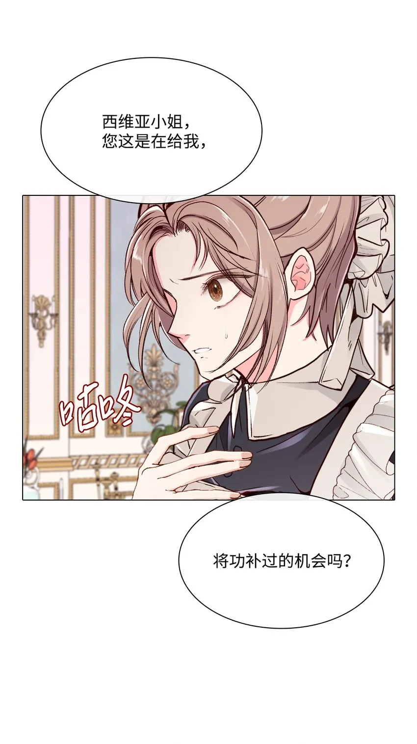 58 将计就计 第24页