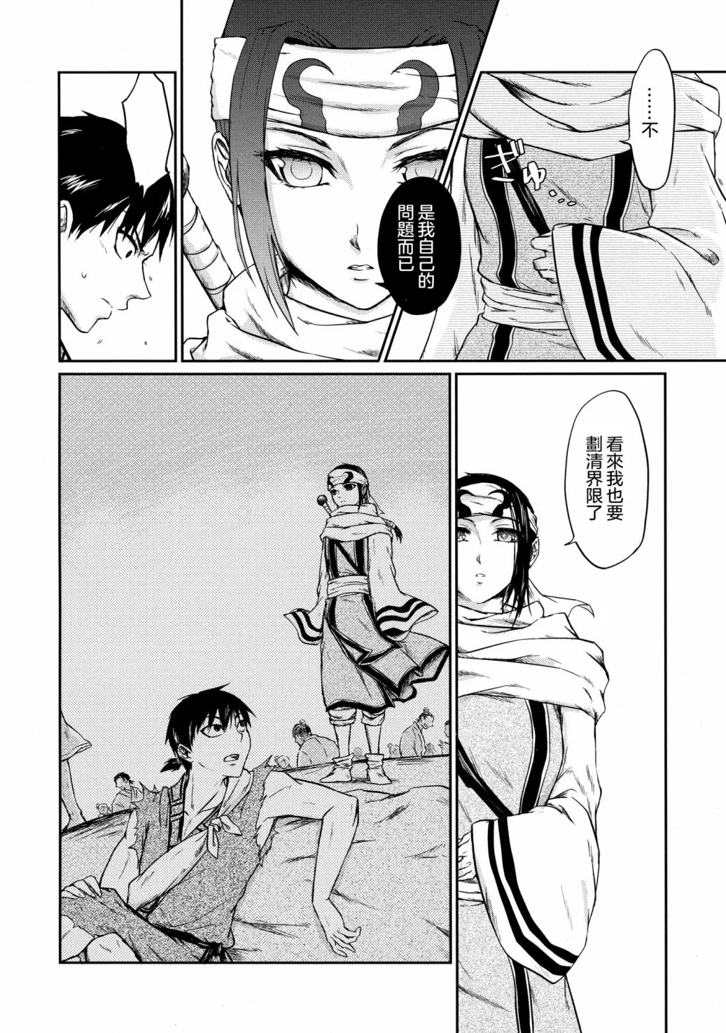 短篇 第14页