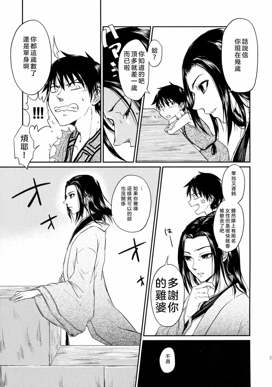 短篇 第33页