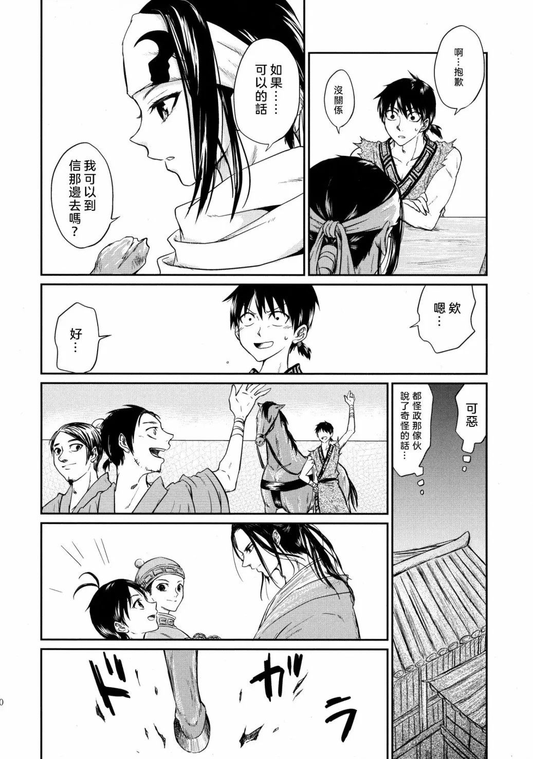 短篇 第36页