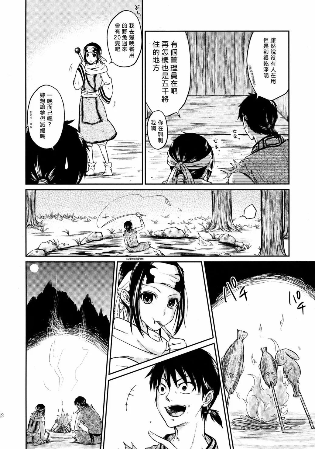 短篇 第38页