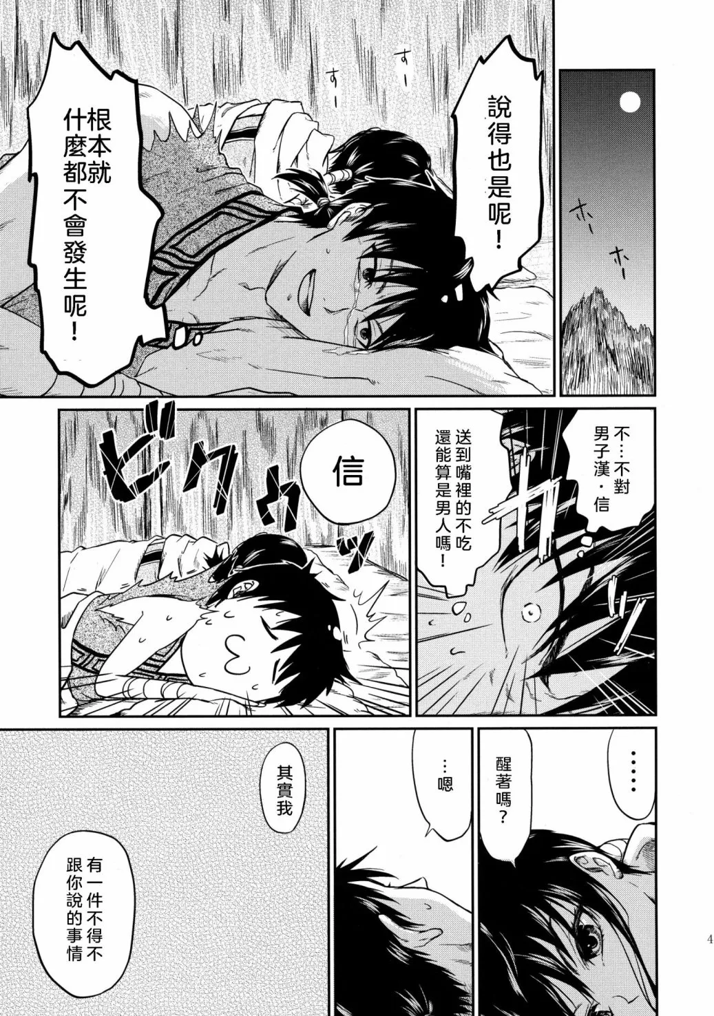 短篇 第39页