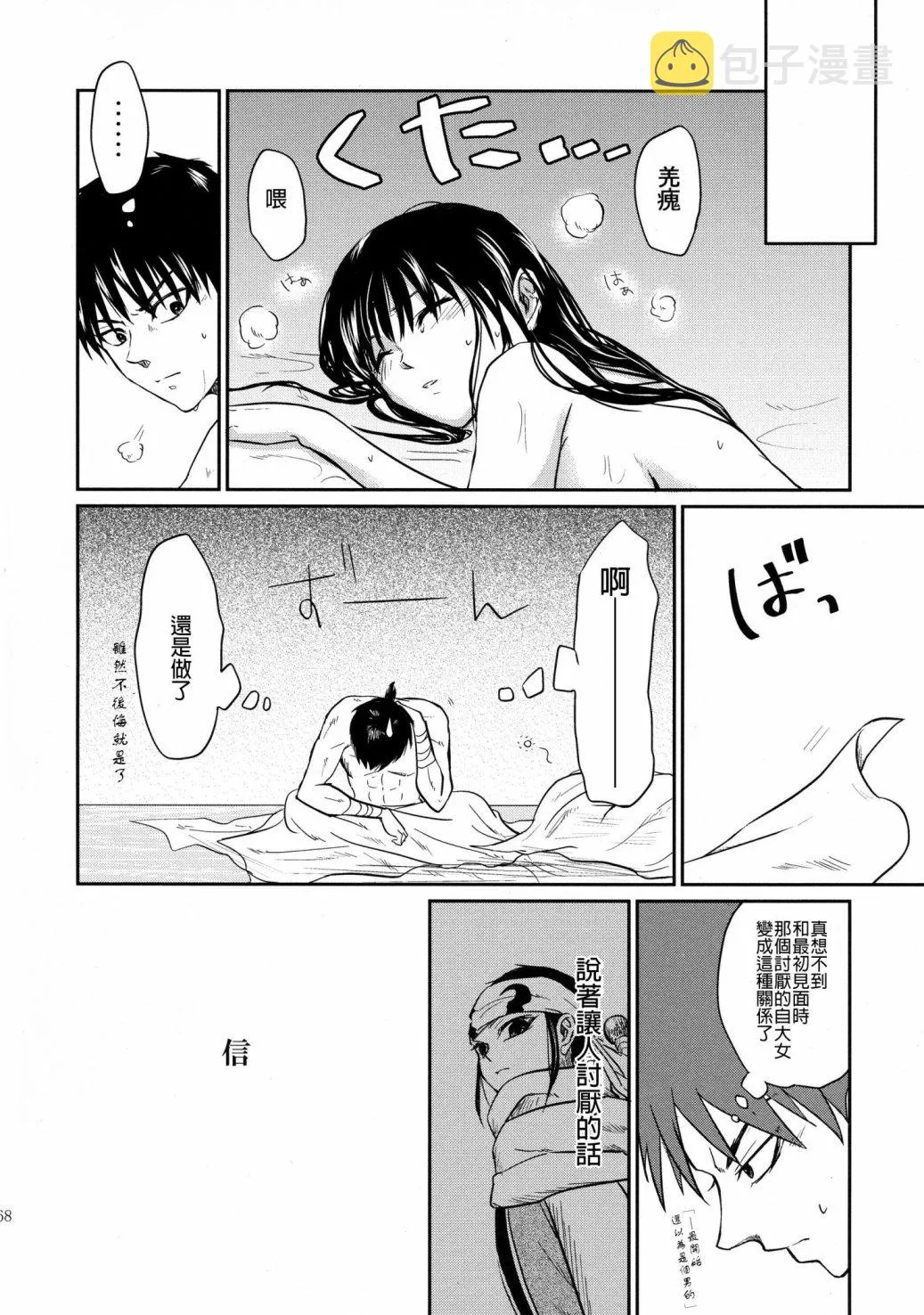 短篇 第49页