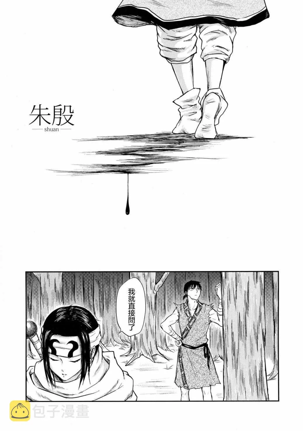 第1话 第9页