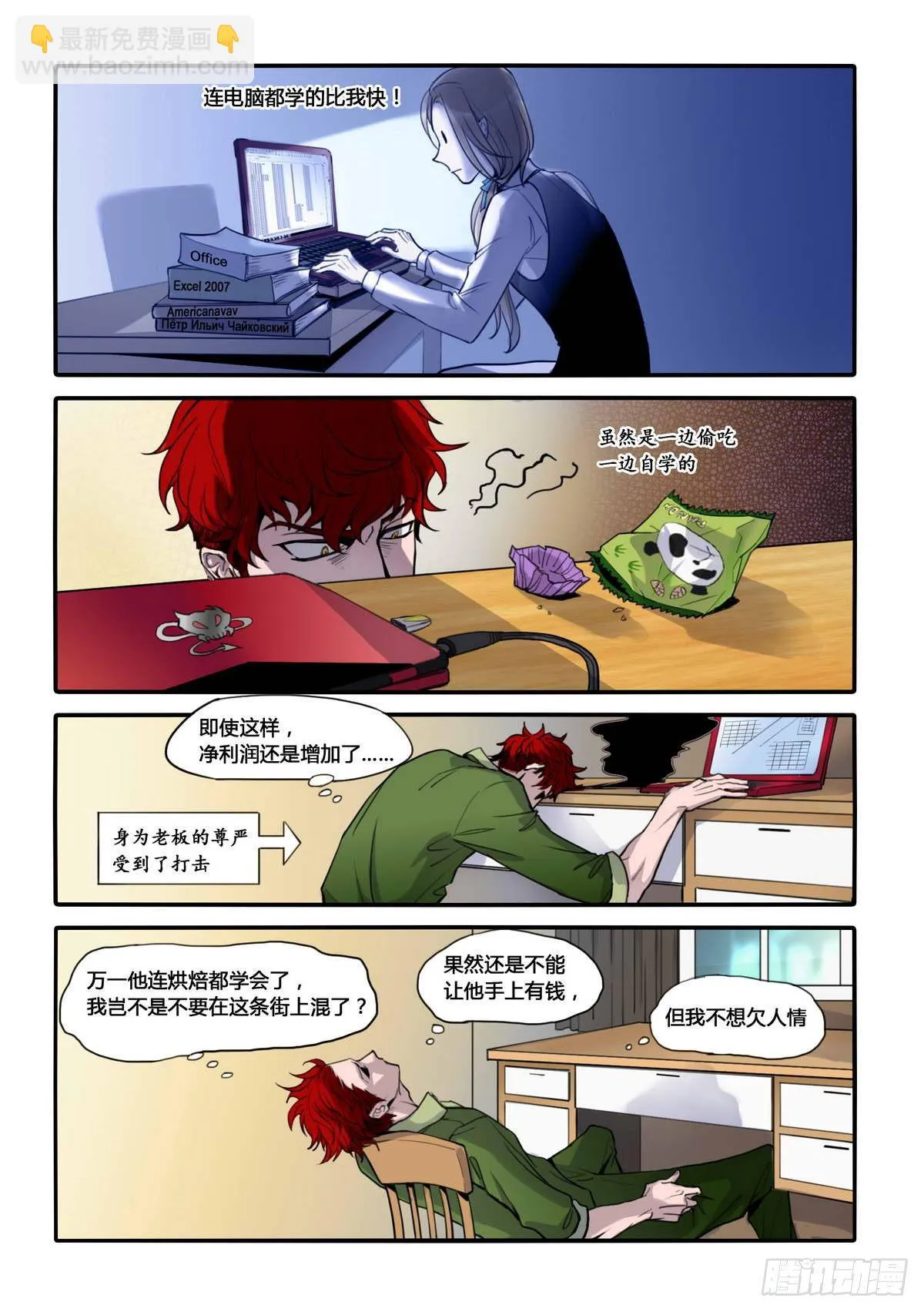 第3话 第7页