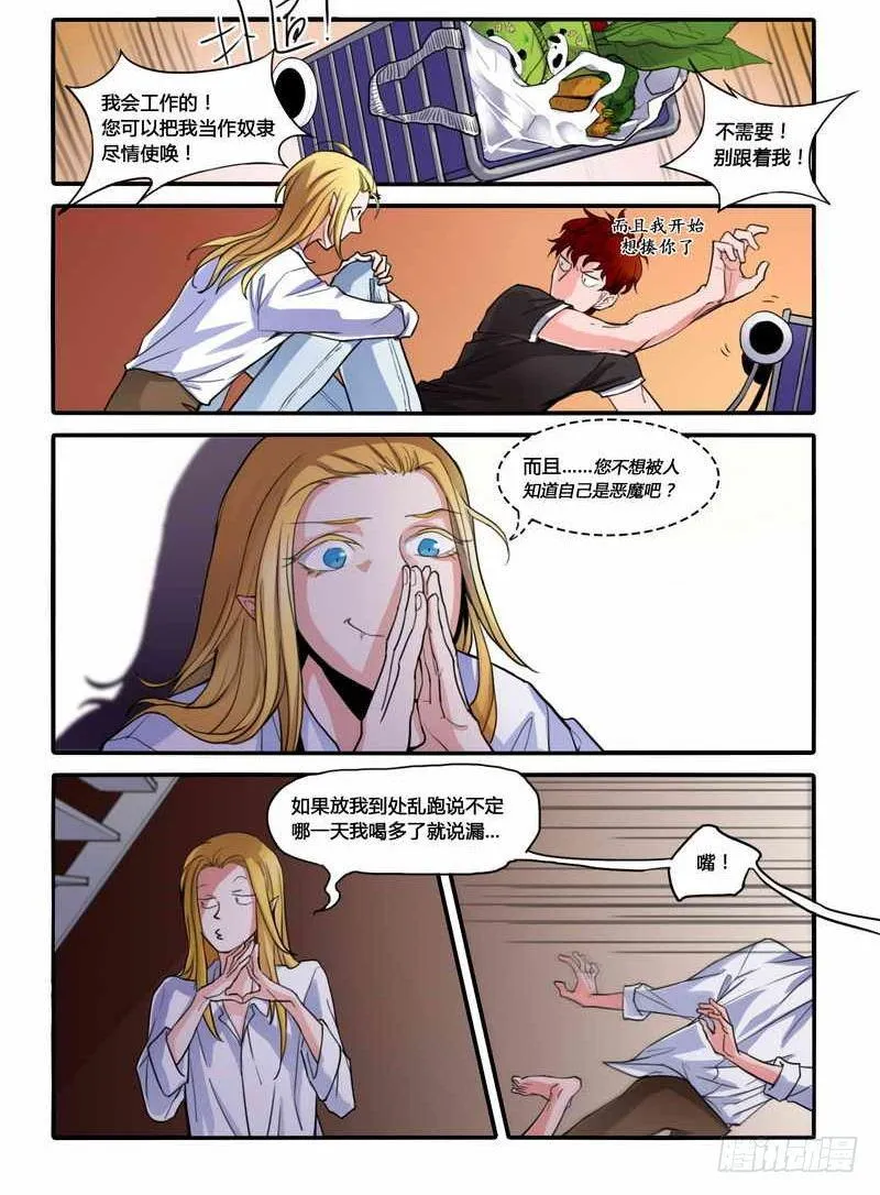 第2话 第5页
