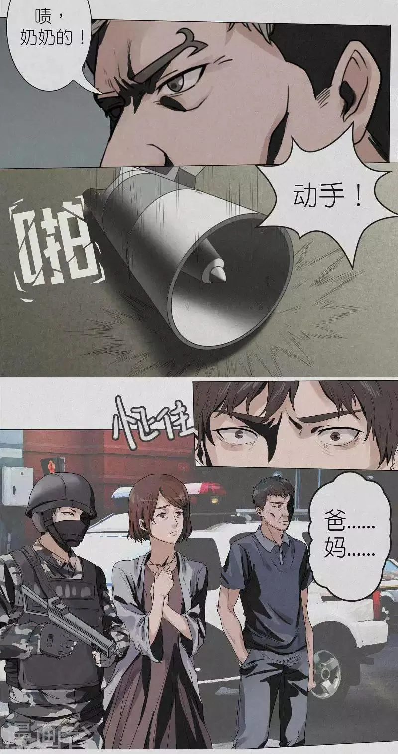 第1话 重生 第8页