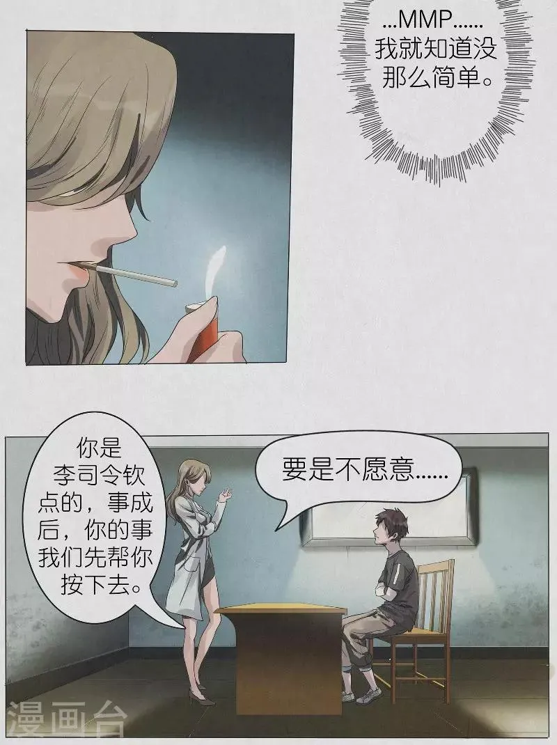 第2话 灵异调查组 第11页