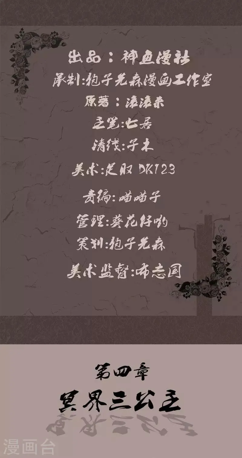 第4话 冥界三公主 第2页