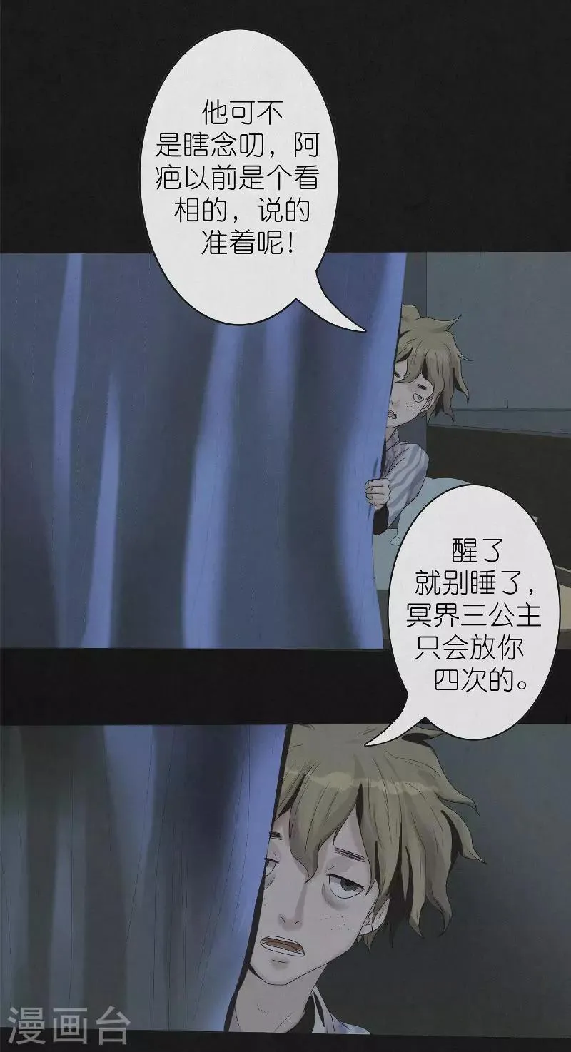 第4话 冥界三公主 第6页