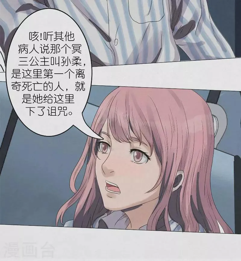 第4话 冥界三公主 第22页