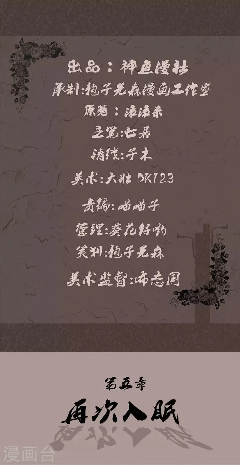第5话 再次入眠 第2页